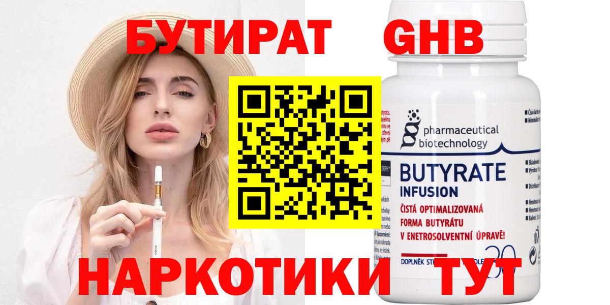 Бутират вода Дюртюли