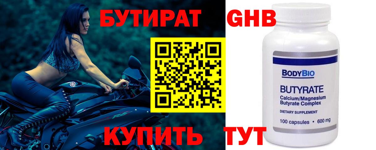 БУТИРАТ 99% Дюртюли