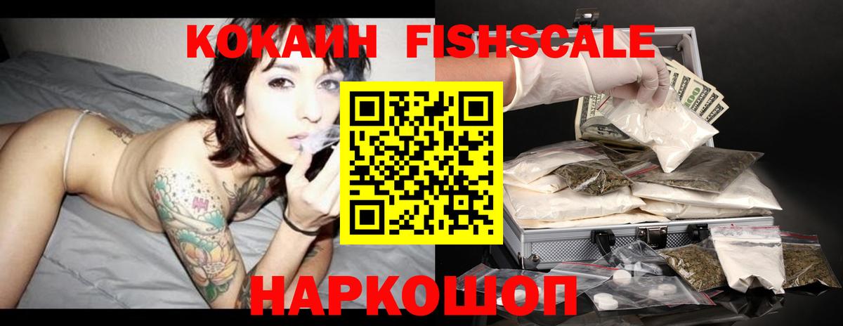 Cocaine Fish Scale  Cocaine Columbia  Дюртюли 