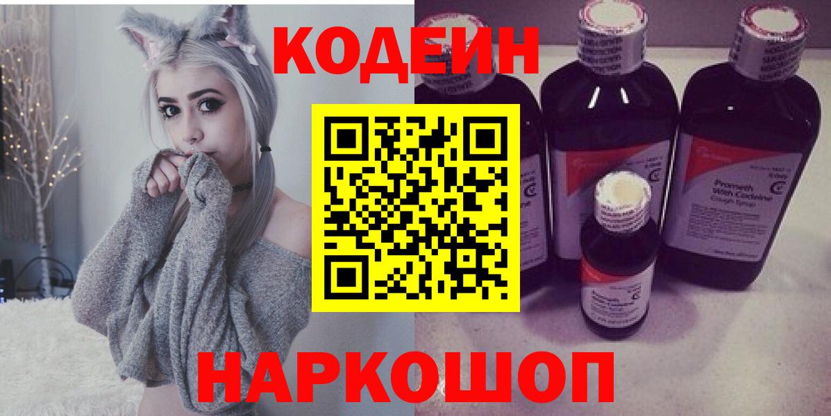 Кодеин напиток Lean (лин) Дюртюли
