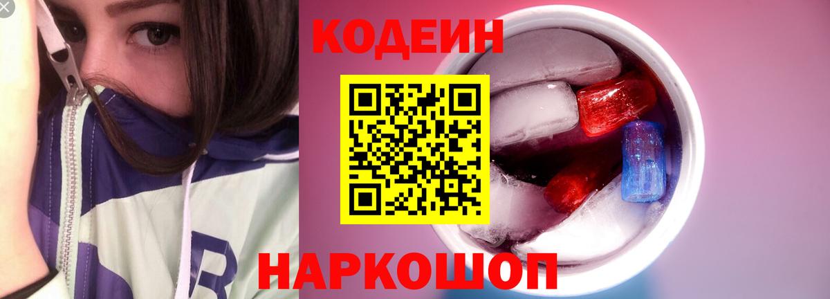 Кодеиновый сироп Lean Purple Drank Дюртюли